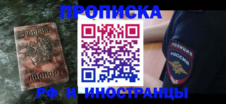 прописка для работы в Нижней Салде